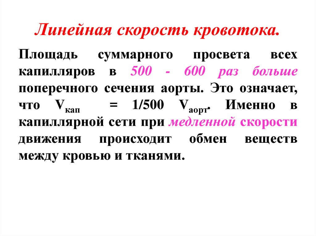 Лабораторная работа измерение скорости кровотока в сосудах