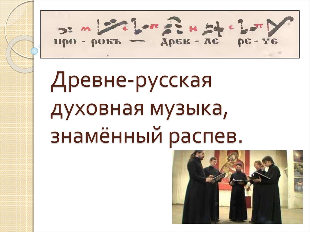 Конспект образы русской народной и духовной музыки