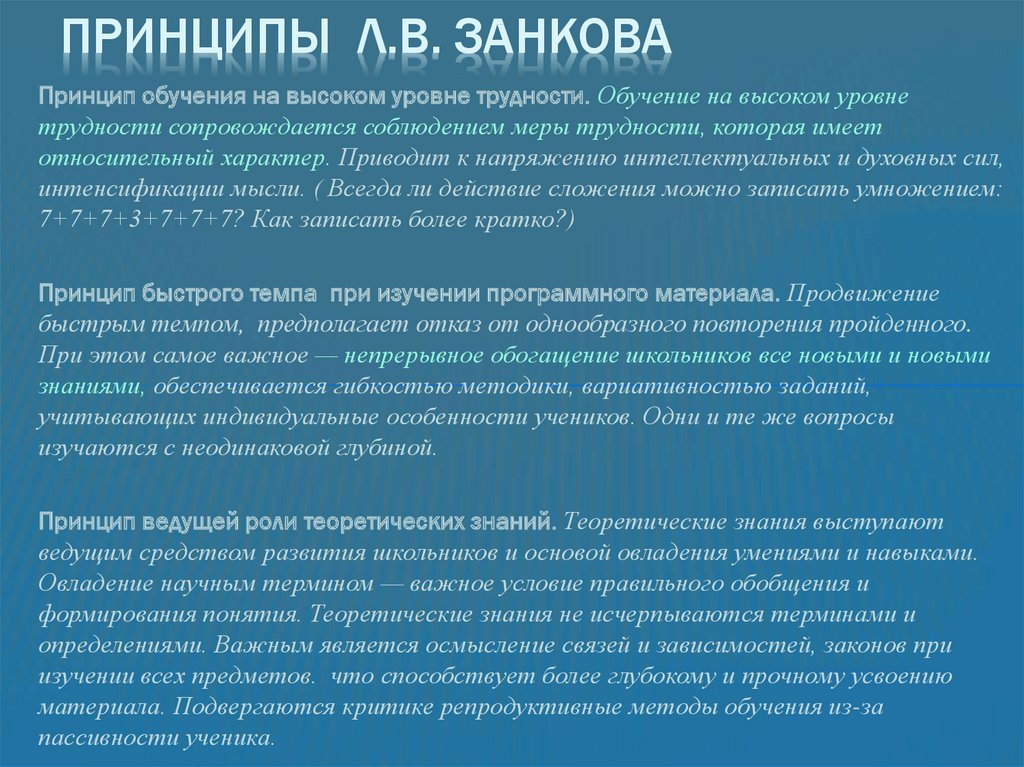 Теории развития игры. Теория развивающего обучения Занкова. Принципы л.беревиджа.