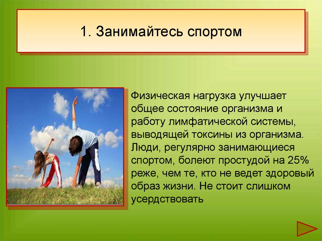 Здоровый образ жизни категории. Зачем заниматься спортом. Почему занимаются спортом. Улучшить общее самочувствие. Почему люди должны заниматься спортом.