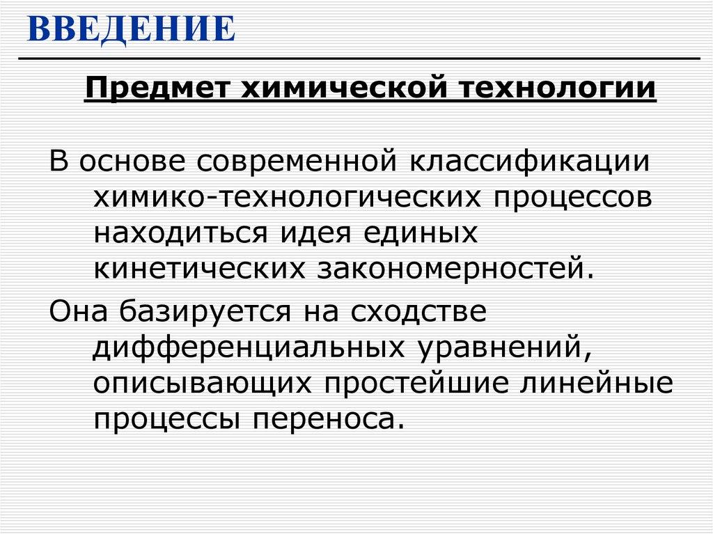 Химическая технология презентация 11 класс