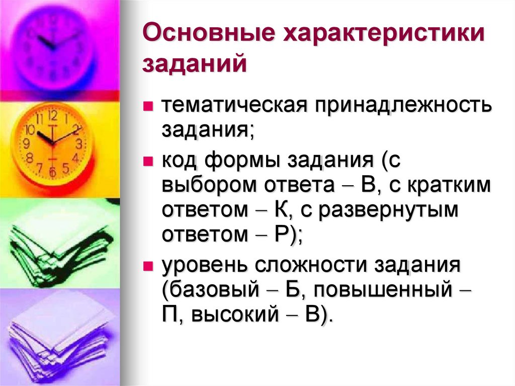 Характер упражнений по русскому языку. Краткая характеристика задание. Характер заданий. Характеристика задачи. Задания с параметром область областей.