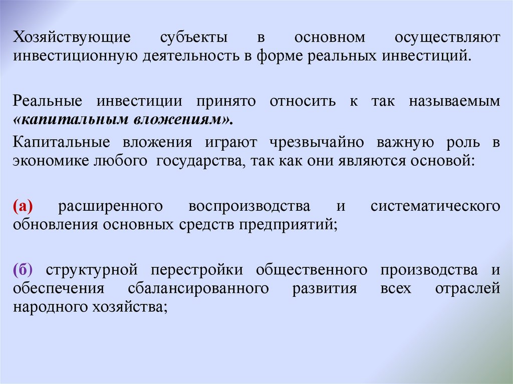 Инвестиционная деятельность осуществляемая в форме капитальных вложений - презентация онлайн