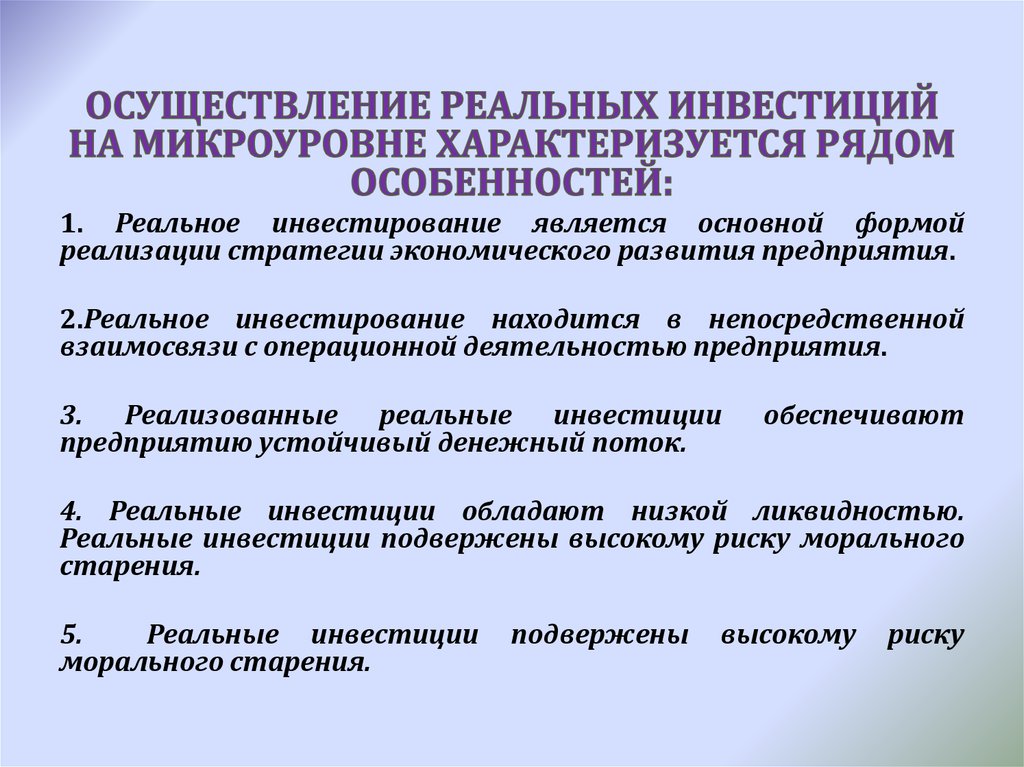 Причины реализации. Формы капитальных вложений.