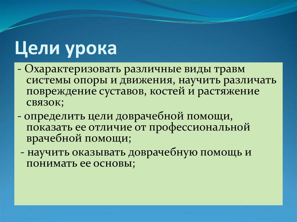 Презентация первая помощь при травмах растяжении связок вывихах суставов переломах костей 8 класс