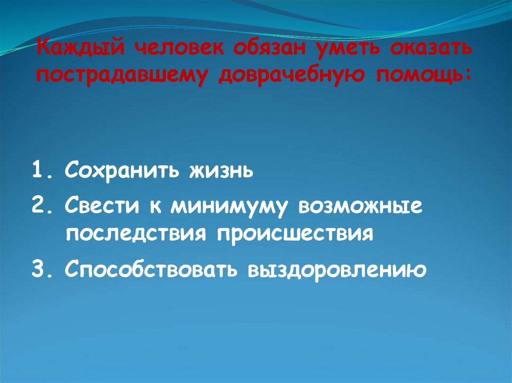 Презентация первая помощь при травмах растяжении связок вывихах суставов переломах костей 8 класс