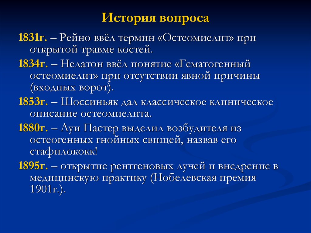 Гнойные заболевания костей презентация. Гнойные заболевания кисти презентация. Гнойные заболевания костей