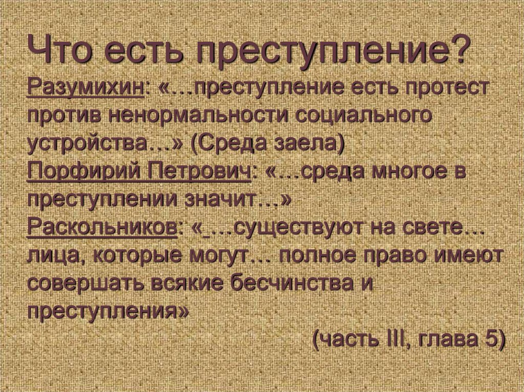 Разумихин преступление. Разумихин. Разумихин преступление и наказание внешность. Теория Разумихина преступление и наказание.