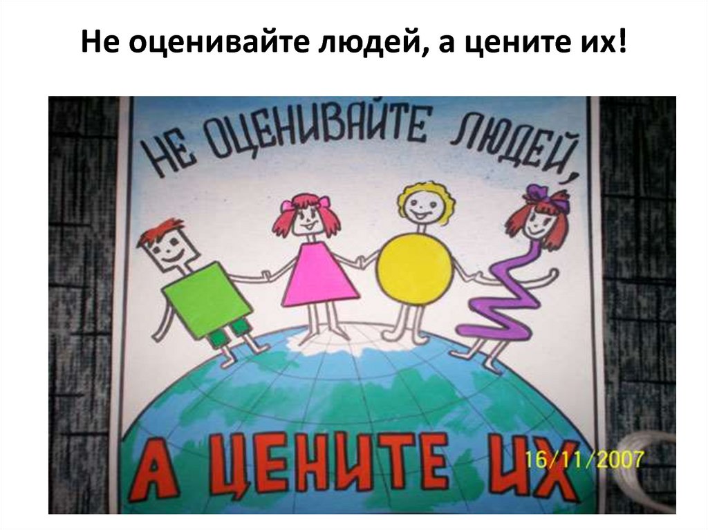 Рисунок на тему толерантность. Рисунки детей на тему толерантность. Плакат на тему толерантность. Плакат на тему терпимость.