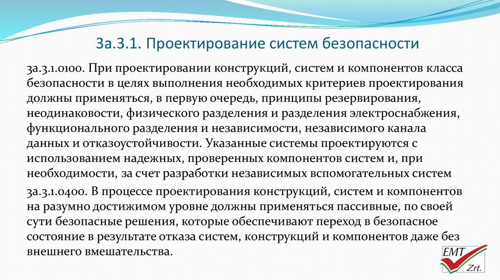 Проектирование безопасности. Методика проектирования систем безопасности. Проектирование безопасных систем. Требования к безопасности системы. Требования к проектному решению.