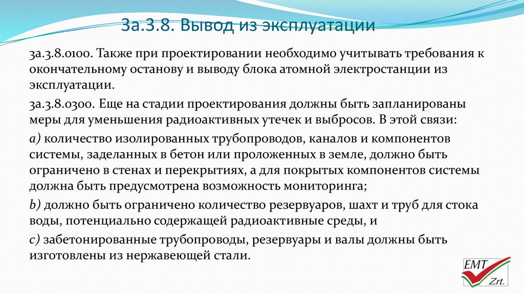 Выведен из эксплуатации. Вывод объекта из эксплуатации. Вывод из эксплуатации оборудования. Вывод системы из эксплуатации. Вывод из эксплуатации проводки.