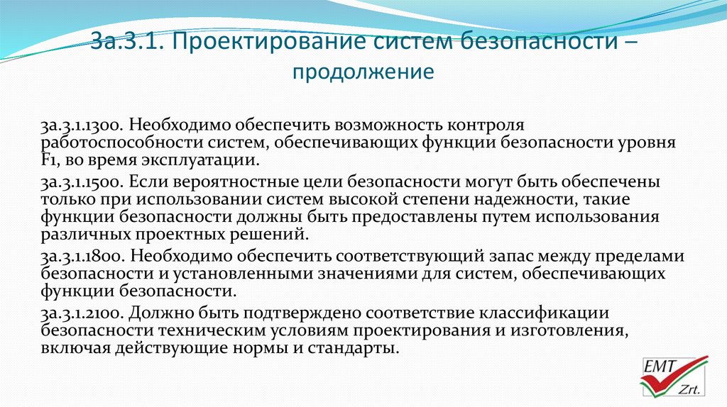 Функции безопасности