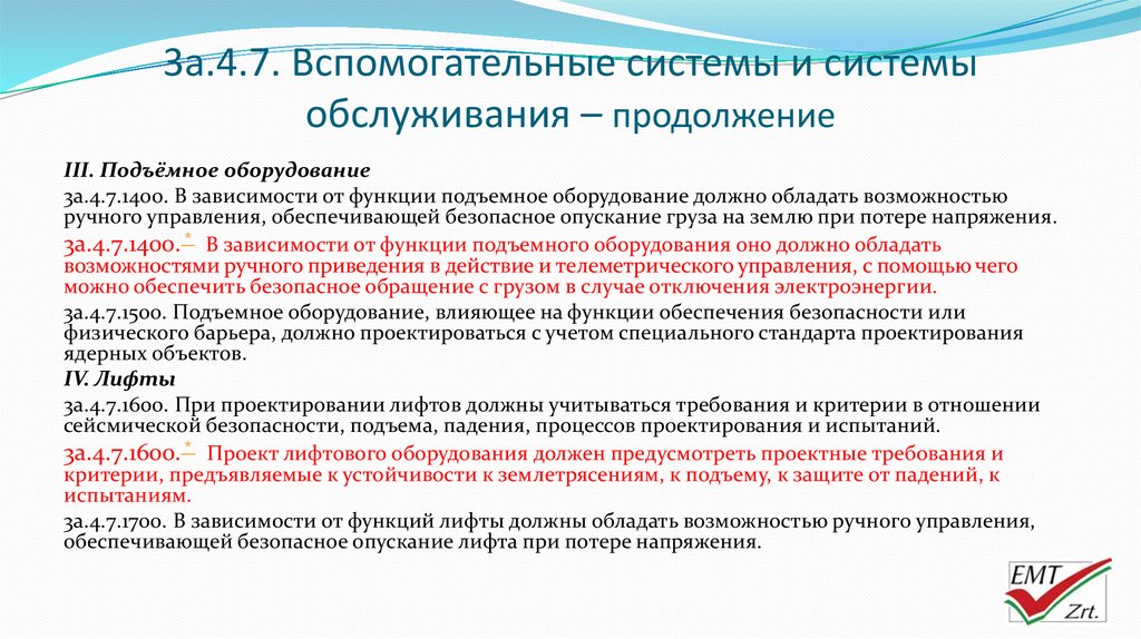 Основные требования к проектной и рабочей