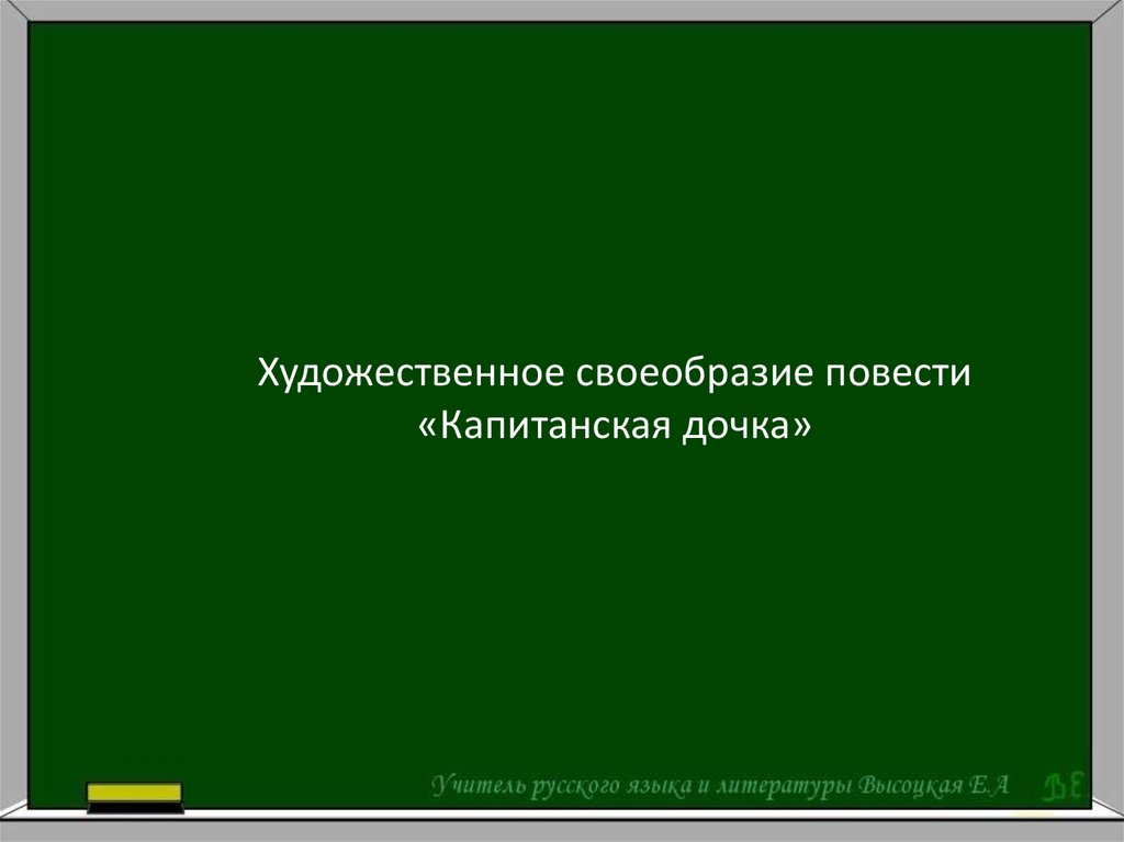 Художественные особенности повестей