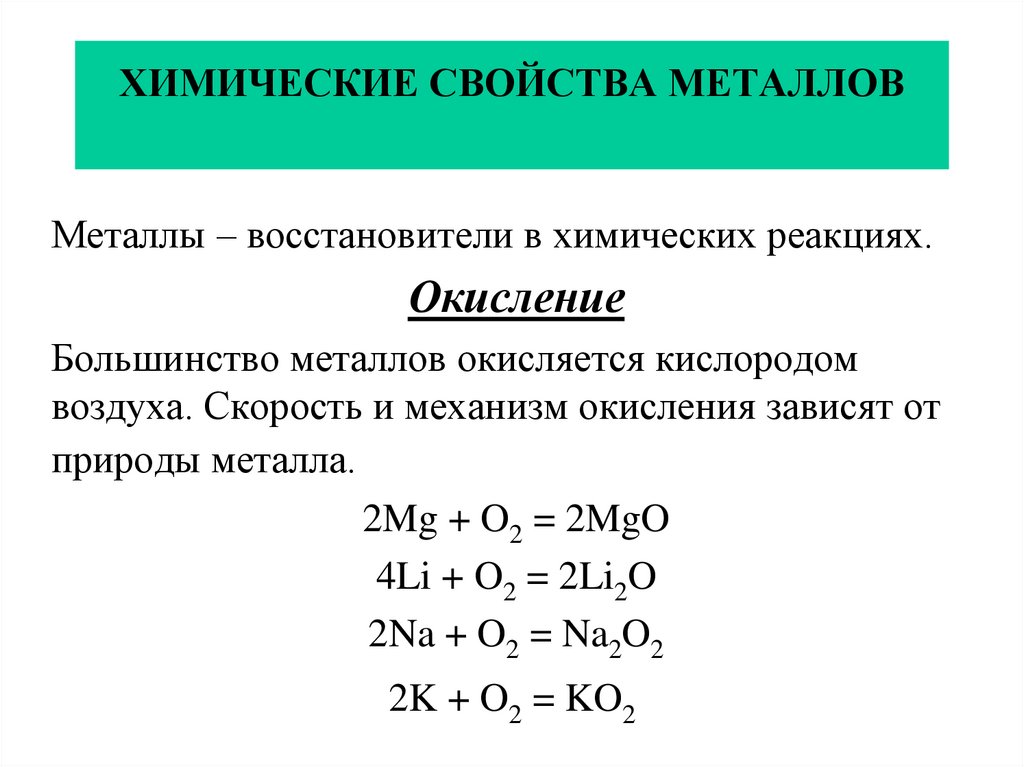 Тест по химии 9 класс свойства металлов