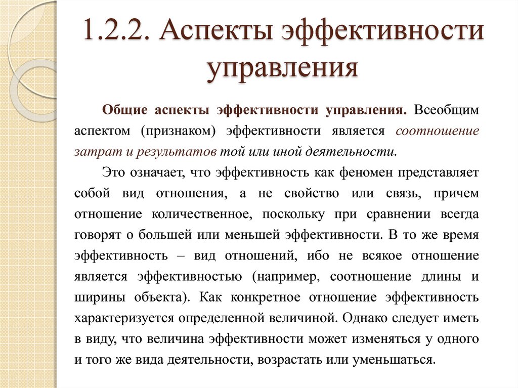 Аспект эффективности проекта