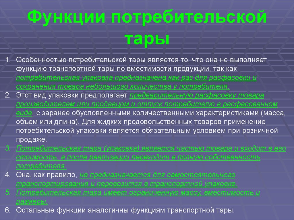 Презентация на тему тара и упаковка