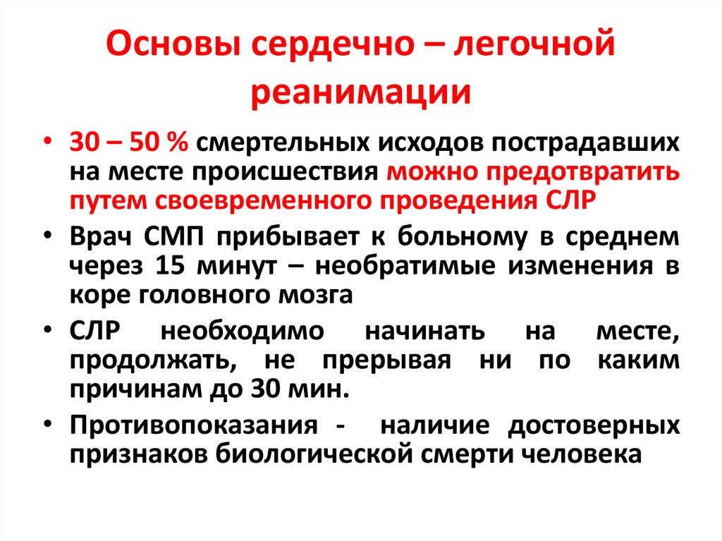 Основы сердечно легочной реанимации асфиксия утопление электротравма план конспект