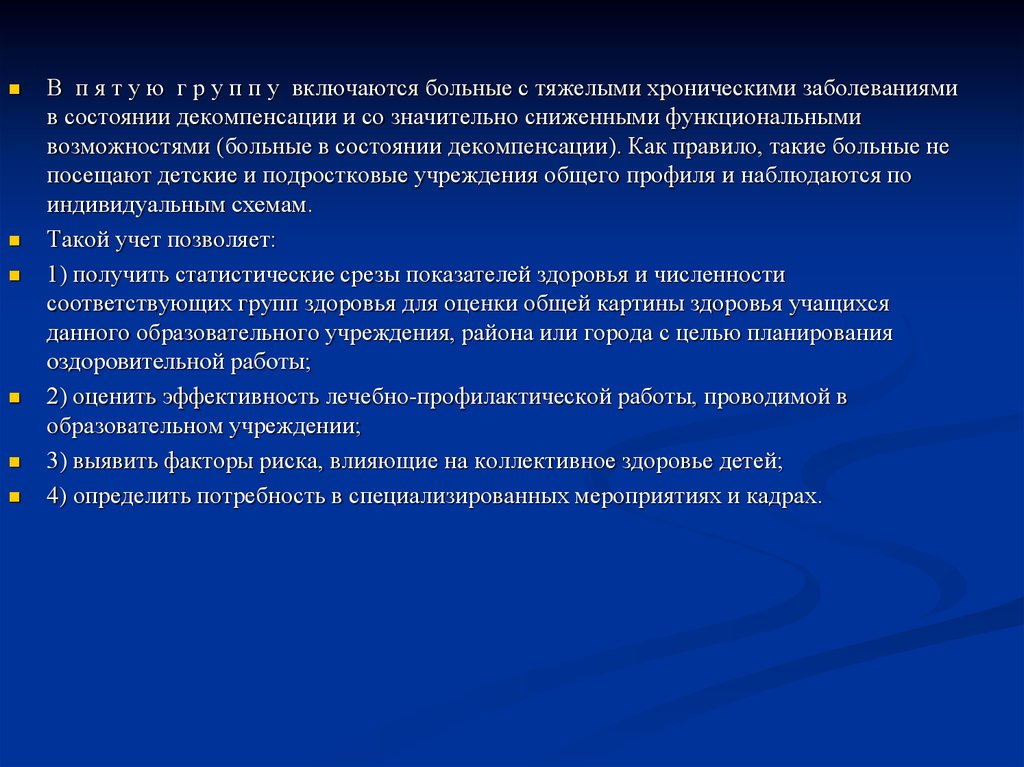 Группы здоровья детей тест. Группа здоровья у детей в детском саду. Дети с тяжелыми хроническими болезнями группе здоровья. Здоровье коллективное и индивидуальное. Группы здоровья у детей приказ.