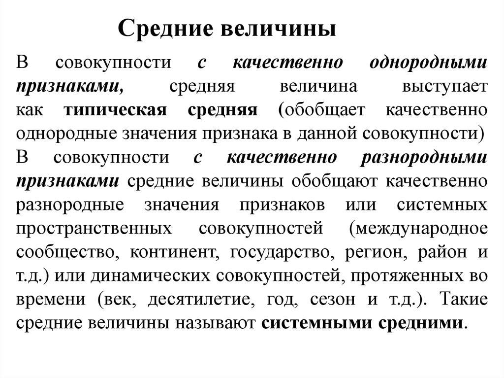 Наличие качественных изменений. Средние величины презентация. Средние величины виды. Средние величины в экономике. Разнородные величины примеры.