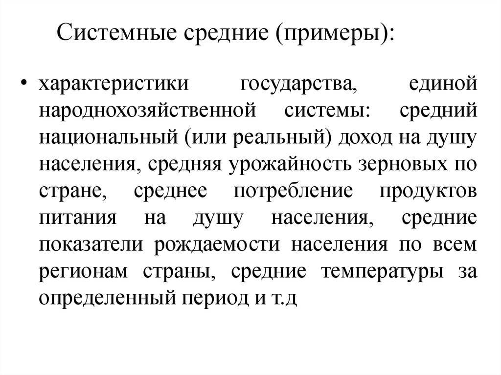 Средний характер. Средние примеры. Пример средней системы. Средний образец это. Сис среднестатистический.