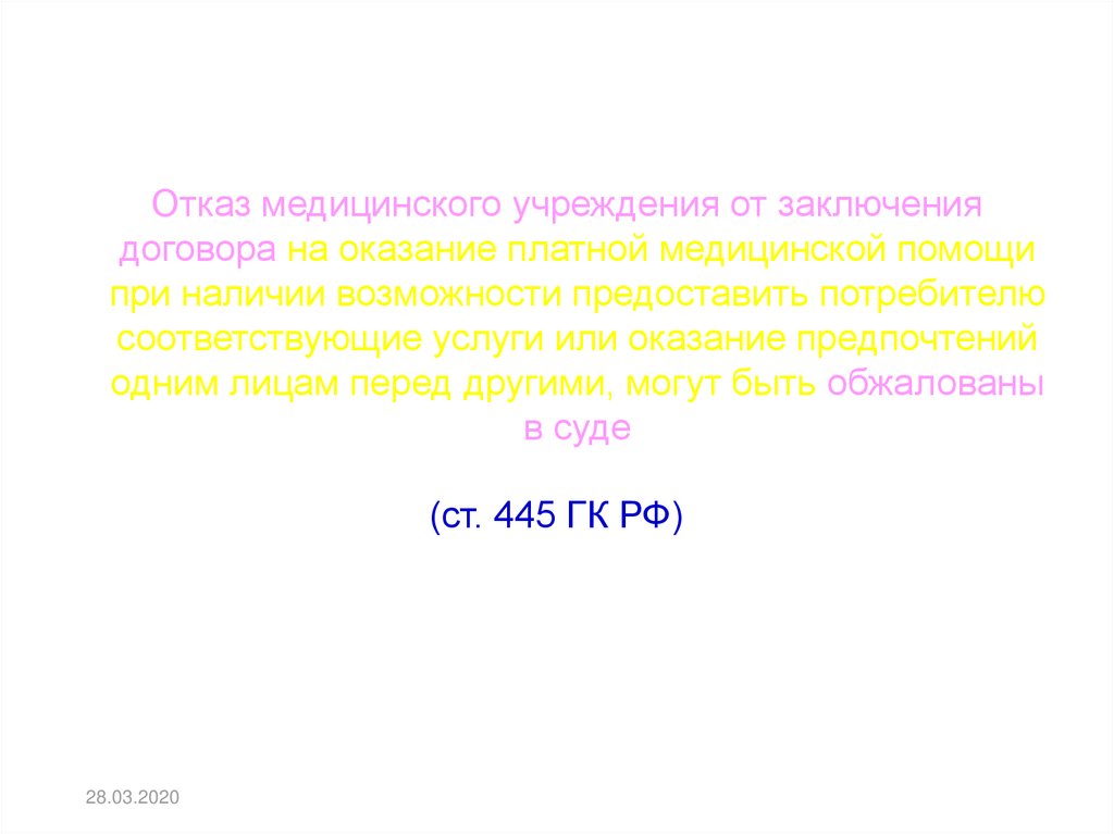 Правовые аспекты ведения медицинской документации презентация