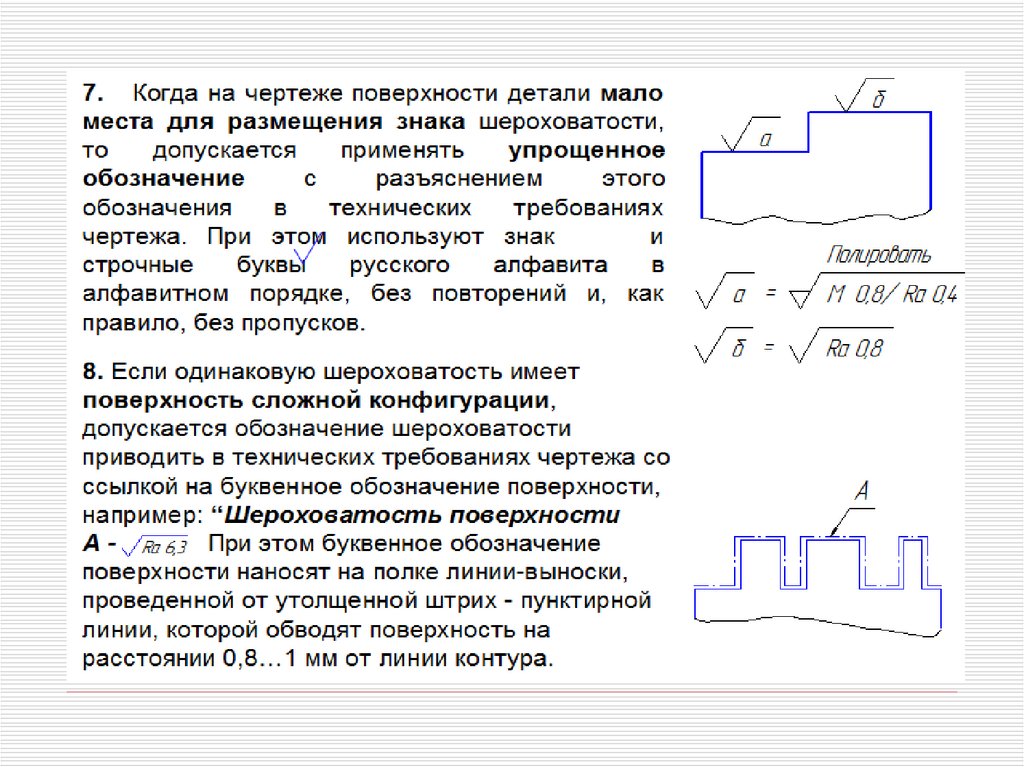 Знаки шероховатости на чертежах и что они означают