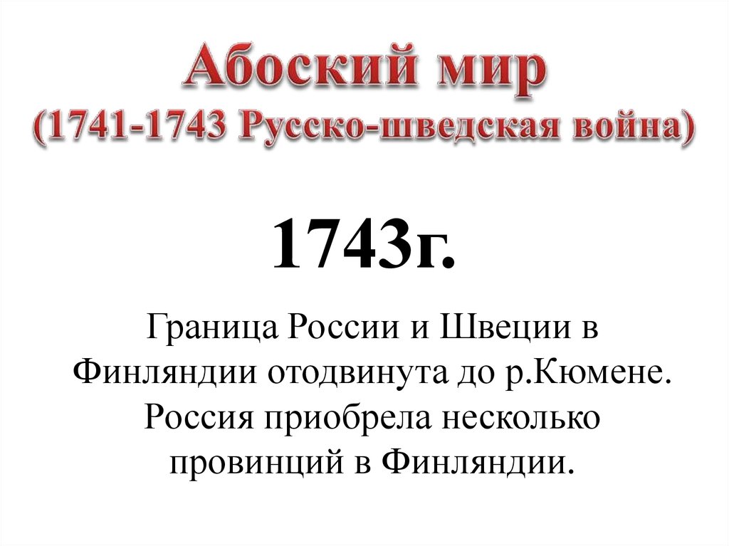 1741 1743