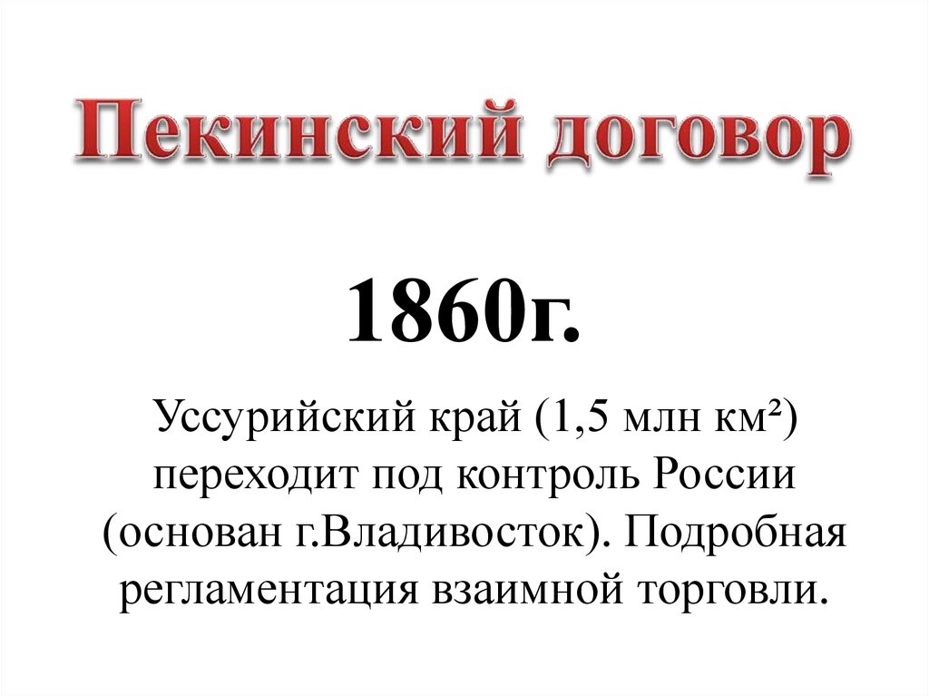 Чугучакский протокол 1864 г карта