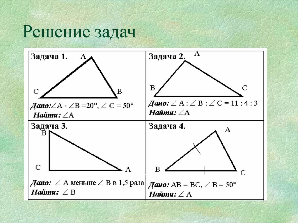 Задачи по геометрии 7 класс с решением презентация