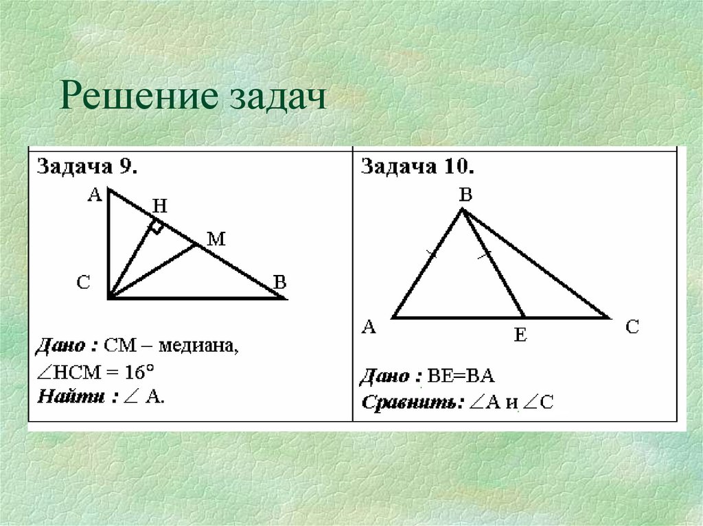 Контрольная работа прямоугольные треугольники геометрические неравенства. Соотношение между сторонами и углами треугольника. Соотношения в треугольнике 7 класс. Соотношение между углами треугольника. Задачи на соотношение сторон и углов в треугольнике.
