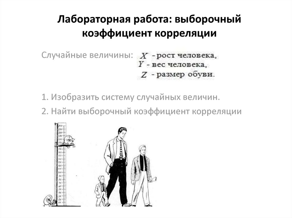 Методики определения корреляционной связи