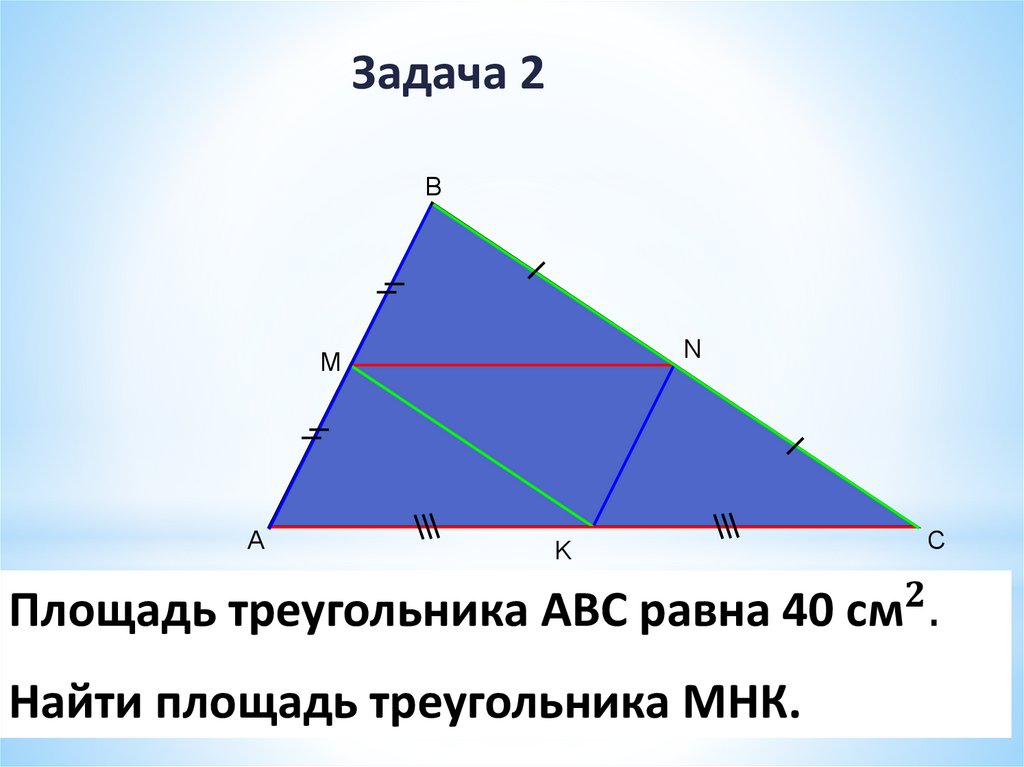 Укажите номер рисунка на котором изображена средняя линия треугольника