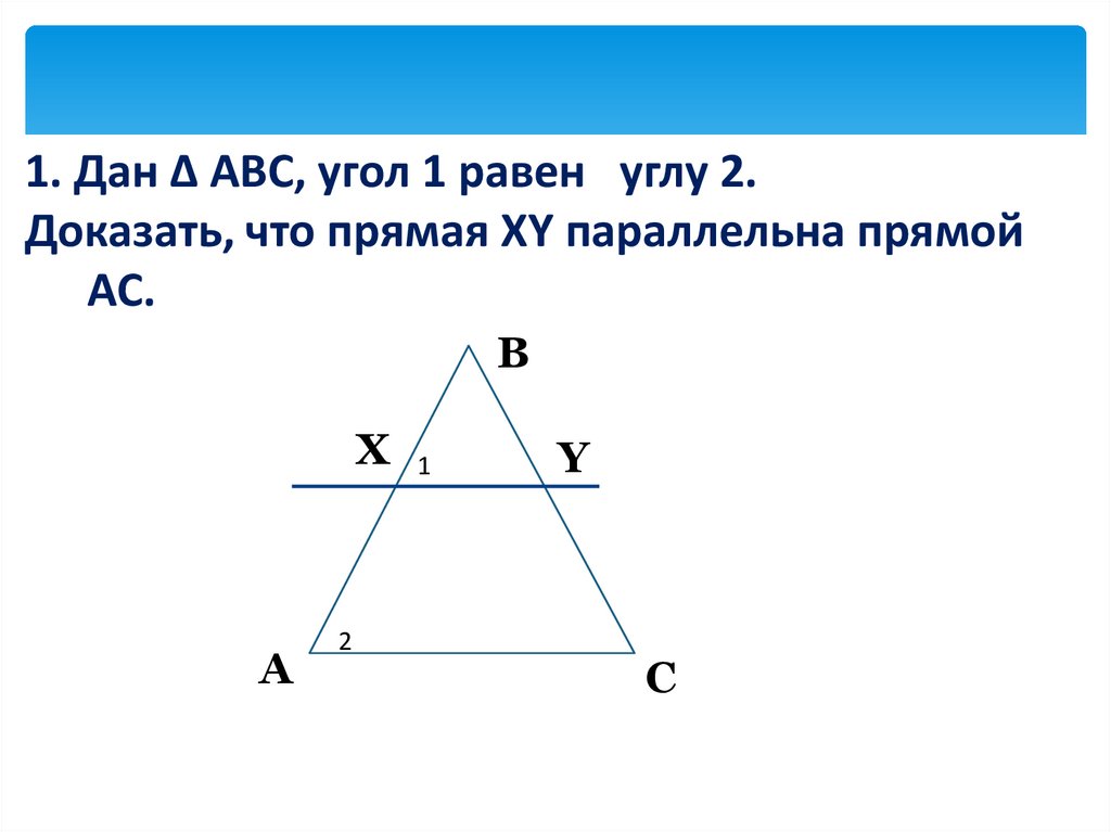 Укажите номер рисунка на котором изображена средняя линия треугольника