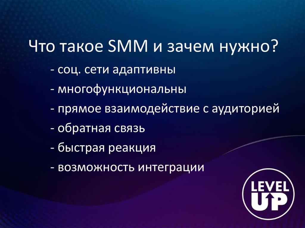 Нужен smm. СММ. Зачем нужен Smm. Smm термины. Smm зачем.