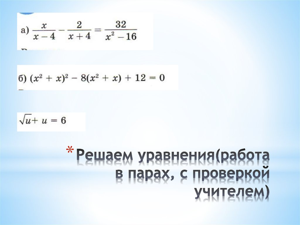 Квадратные уравнения повторение презентация