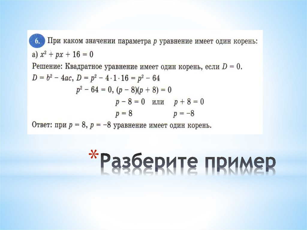 Решите уравнение если уравнение имеет более одного