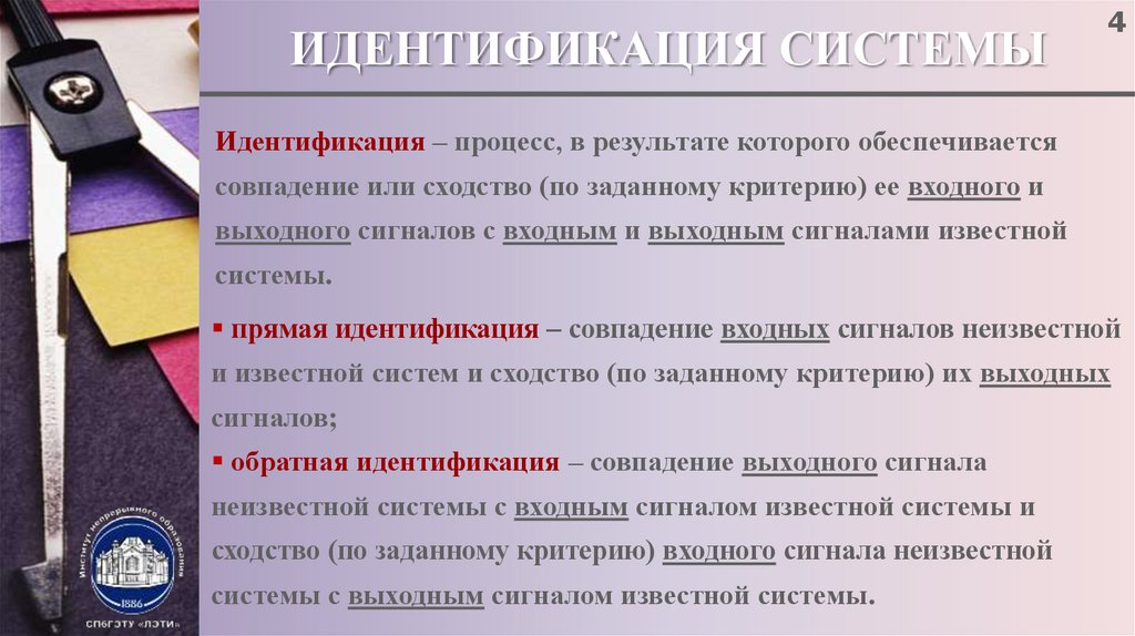 Идентификация описание серий. Адаптивные системы идентификации. Механизм идентификации связан. Обратная идентификация. Идентификация совпадения %.