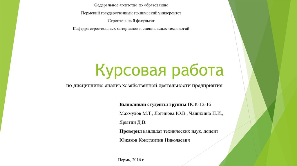 Курсовая работа: Анализ хозяйственной деятельности предприятия (Украина)