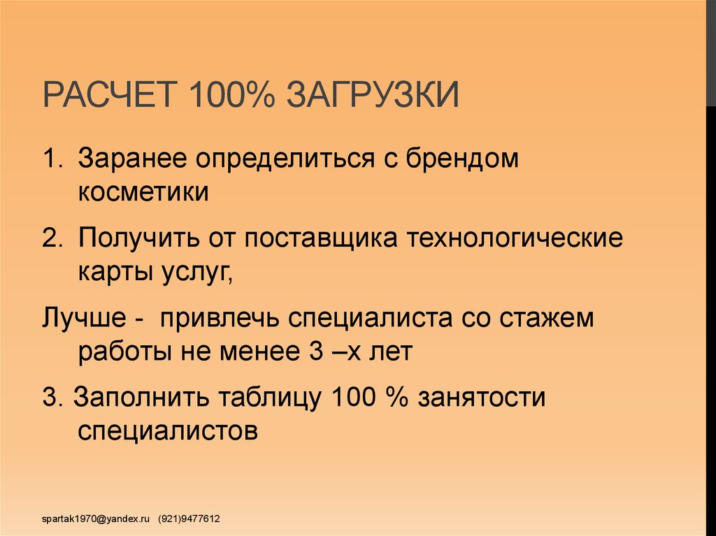 Расчет 100