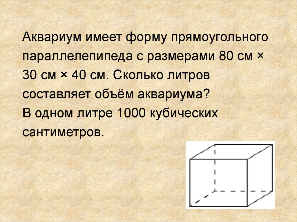 Кусок сыра имеет форму прямоугольного параллелепипеда. Формула объёма Куба и параллелепипеда. Прямоугольный параллелепипед и куб. Прямоугольный параллелепипед формулы. Объёмный куб и прямоугольный параллелепипед.