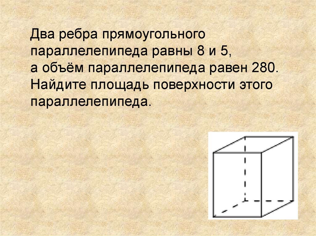 Ребра прямоугольного параллелепипеда равны 2 3 5. Ребра прямоугольного параллелепипеда. 2 Ребра прямоугольного параллелепипеда. Равные ребра прямоугольного параллелепипеда. Объем ребра прямоугольного параллелепипеда.
