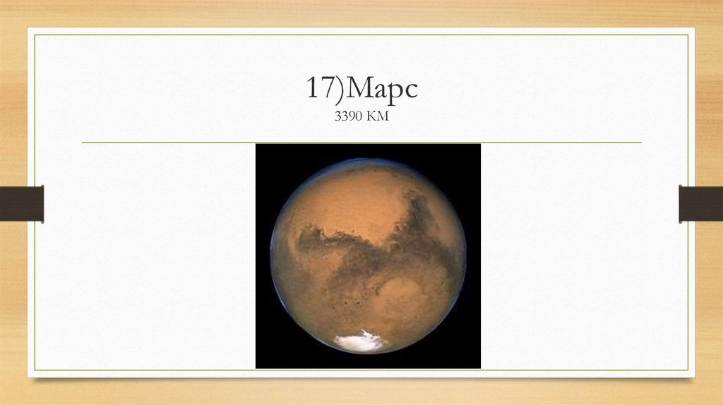 Mars 17