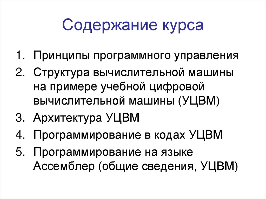 Содержание курса химии