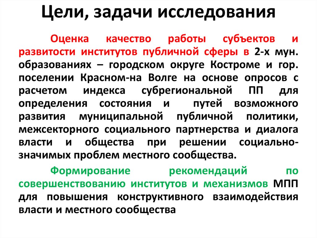 Публичная политика определение. Цели и задачи местного публичного управления. Цели и задачи единоборств.