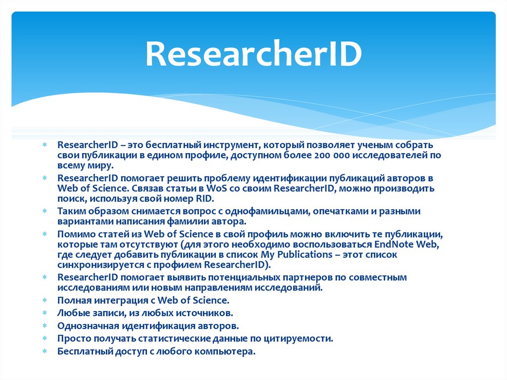 ResearcherID