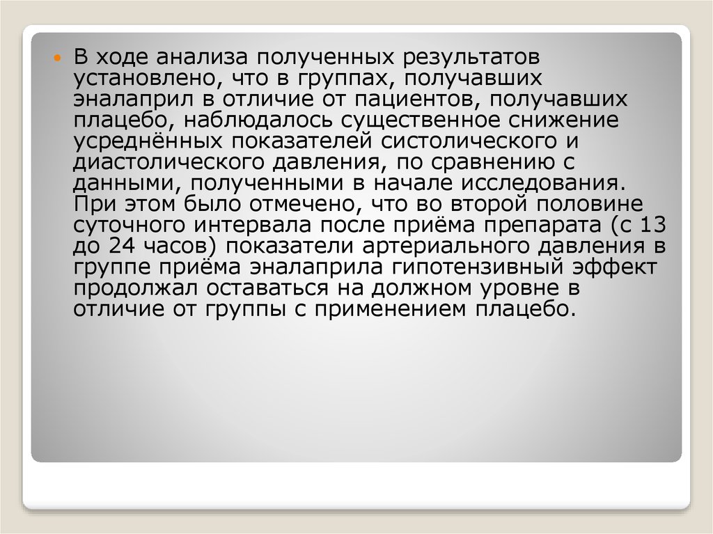 Презентация фармакотерапия ишемической болезни сердца.. Основными задачами микрологистики являются.