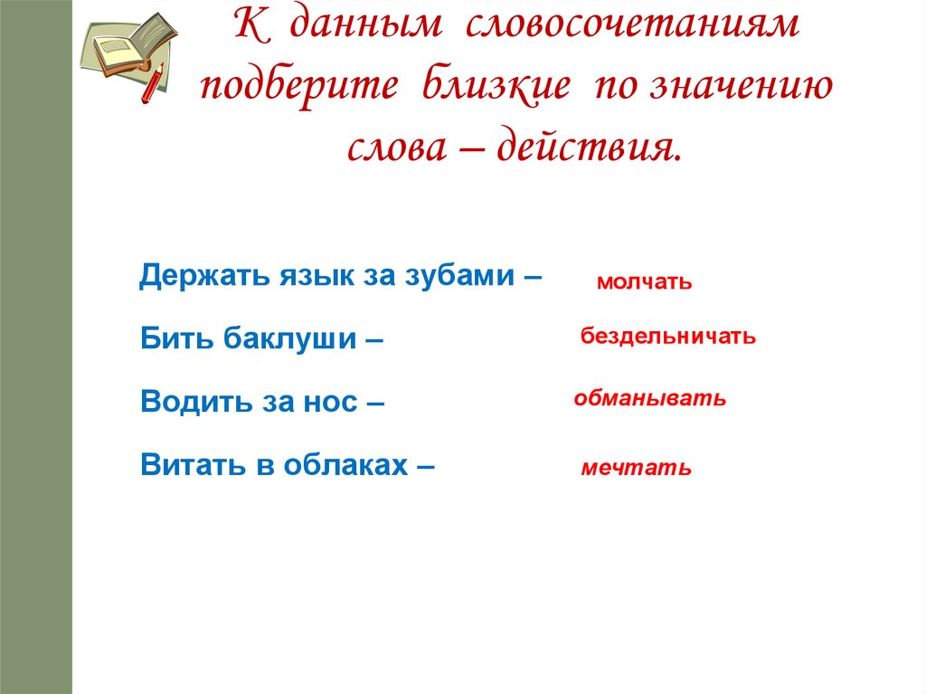 Подошел словосочетание