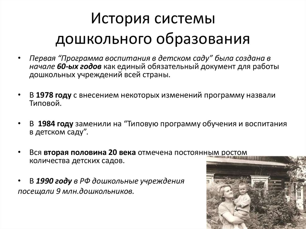 История дошкольного учреждения. Этапы развития дошкольного образования. История дошкольного образования. История развития дошкольного образования в России кратко. Возникновения дошкольного образования в России.