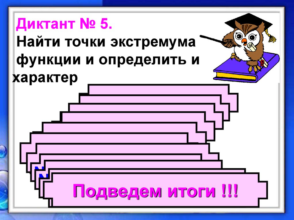 Диктант 11 класс. Математический диктант производная. Математический диктант по производной. Математический диктант нахождение производной. Математический диктант по теме производная.